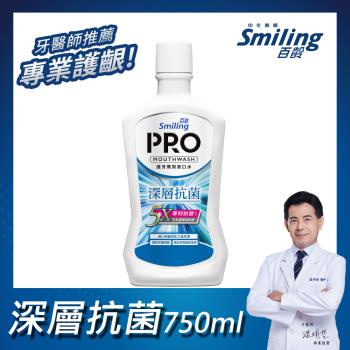 百齡Smiling 護牙周到PRO漱口水-深層抗菌配方750ml