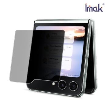 Imak SAMSUNG Z Flip 5 5G 外螢幕 防窺玻璃貼
