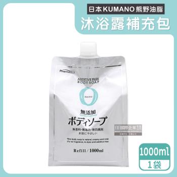 日本KUMANO熊野油脂-zero無添加植萃精油保濕沐浴露補充包1000ml/袋(全膚質適用)
