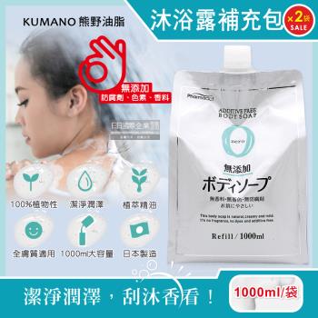 日本KUMANO熊野油脂 zero無添加 植萃精油 保濕沐浴露 補充包 1000mlx2袋