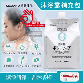 日本KUMANO熊野油脂 zero無添加 植萃精油 保濕沐浴露 補充包 1000mlx1袋
