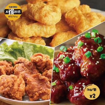 【太禓食品】系列黑金版日式唐揚炸雞/韓式炸雞/美式雞塊(1公斤大包裝) 1000g/2包組
