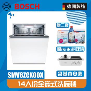 BOSCH 博世60cm 8系列全嵌式洗碗機 SMV8ZCX00X 沸石烘乾 靜音洗程(北北基桃含基本安裝,其他另外報價  不含門片 安裝另計)