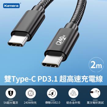 Kamera 雙Type-C EPR 240W PD3.1 超高速充電線 (200cm)