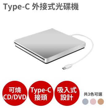 Type-C接頭 CD DVD 讀寫 燒錄光碟機 燒錄機 外接 吸入式 Combo 適MacBook(銀/玫瑰金/金)-加