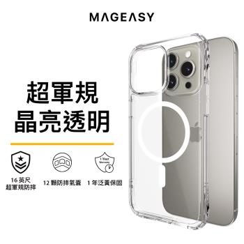 MAGEASY iPhone 15 Atoms M 磁吸超軍規防摔透明手機殼(支援MagSafe)