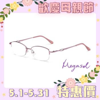 【MEGASOL】優質老花眼鏡(輕巧簡約甜美經典粉簍空流線鏡架-8111)