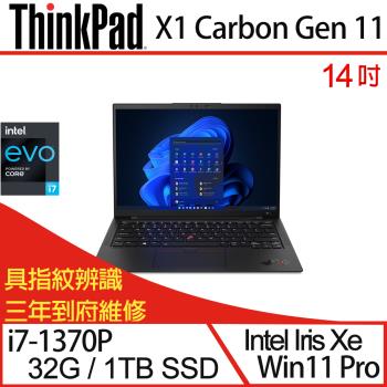 Lenovo聯想 ThinkPad X1C 11th 14吋 商務筆電 i7-1370P/32G/PCIe 1TB SSD/W11P 三年保