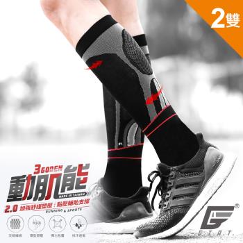 2雙組【GIAT】台灣製進化版360D動肌能小腿踝套