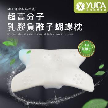 【YUDA】枕好眠 MIT超高分子乳膠-SGS專利產品-負離子蝴蝶型按摩枕/台灣製造/無味/無毒