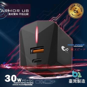 ARMOR-U8 30W PD+QC3.0 迷你充電頭(台灣製造 BSMI認證)