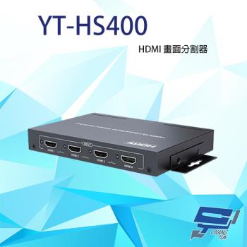 [昌運科技] YT-HS400 HDMI 畫面分割器 支援無縫切換 红外線遙控/按鍵切換