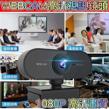 WEBCAM視訊鏡頭