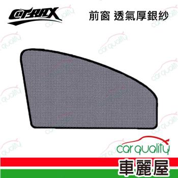 【CAR WAY】靜電貼 抗UV遮陽玻璃紙 56x36cm(車麗屋)