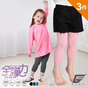 3件組【GIAT】台灣製超細纖維大彈力兒童內搭褲襪(七分款)