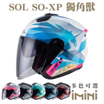 SOL SOXP 獨角獸(機車配件 SO-XP 獨特 彩繪 3/4罩式 開放式 安全帽 騎士用品)