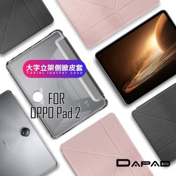 DAPAD for OPPO Pad 2 簡約期待立架帶筆槽側掀皮套