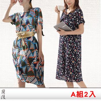 蘭陵(2入)時尚品味簡約長洋裝L03-16