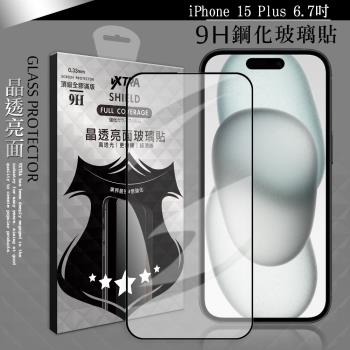 VXTRA 全膠貼合 iPhone 15 Plus 6.7吋 滿版疏水疏油9H鋼化頂級玻璃膜(黑)