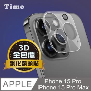 iPhone 15系列 鏡頭專用【一片式全包覆】3D立體透明 高硬度抗刮保護貼