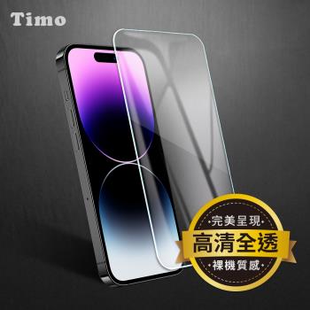 【Timo】iPhone 15系列 透明鋼化玻璃保護貼膜