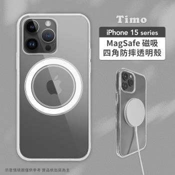 【Timo】iPhone 15系列 MagSafe磁吸 四角防摔透明手機保護殼套