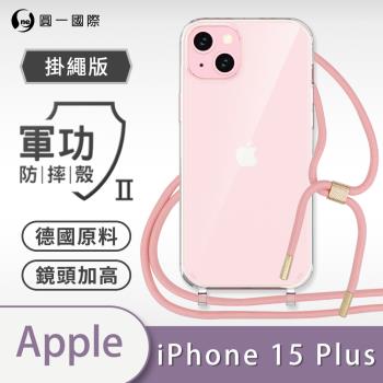 【O-ONE】【APPLE iPhone15 Plus】軍功Ⅱ掛繩殼 TPU編織掛繩手機殼 編織 掛繩殼 背帶殼 斜背殼 防摔手機殼掛繩殼