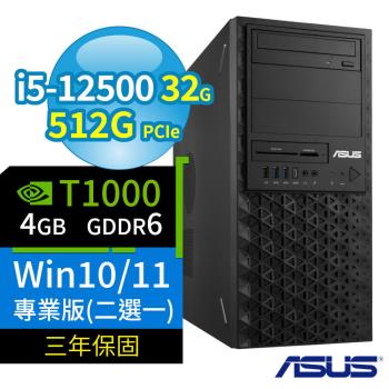 ASUS 華碩 W680 商用工作站 12代i5/32G/512G/T1000/Win10專業版/Win11 Pro/三年保固