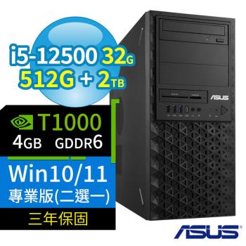 ASUS 華碩 W680 商用工作站 12代i5/32G/512G+2TB/T1000/Win10專業版/Win11 Pro/三年保固
