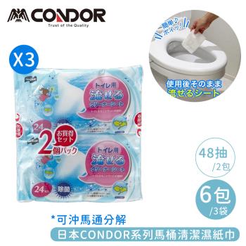 日本山崎 CONDOR系列馬桶清潔濕紙巾48片(可沖馬通分解)-3包組