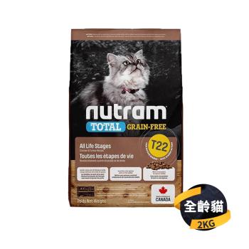 【紐頓 Nutram】無穀全能系列 T22 全齡貓 2Kg
