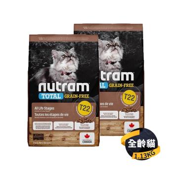 【紐頓 Nutram】無穀全能系列 T22 全齡貓 1.13Kg(兩入組)