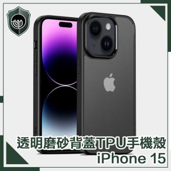 【穿山盾】iPhone 15 高防護透明磨砂TPU防摔手機殼 黑色