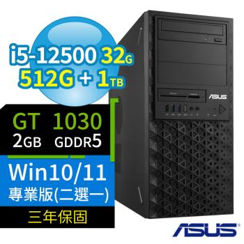 ASUS 華碩 W680 商用工作站 12代i5/32G/512G+1TB/GT1030/Win10專業版/Win11 Pro/三年保固