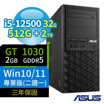 ASUS 華碩 W680 商用工作站 12代i5/32G/512G+2TB/GT1030/Win10專業版/Win11 Pro/三年保固