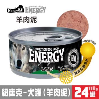 NatureKE紐崔克犬罐- (羊肉泥) 110g 營養狗罐系列 x24罐組_(狗罐頭) 