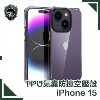 【穿山盾】iPhone 15 高清透TPU四角氣囊防撞空壓殼