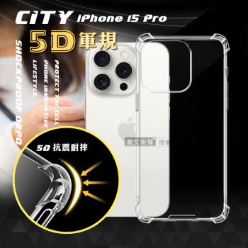 CITY戰車系列 iPhone 15 Pro 6.1吋 5D軍規防摔氣墊殼 空壓殼 保護殼