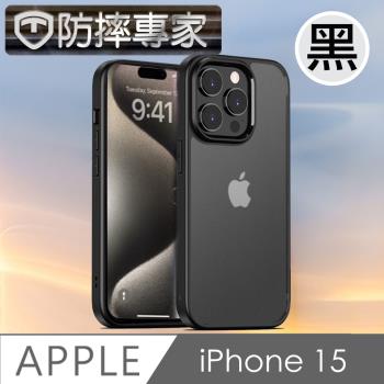 防摔專家 iPhone 15 透明磨砂防髒防指紋 氣墊防摔保護殼 黑