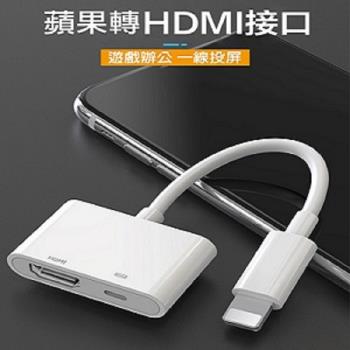 適用蘋果轉HDMI連接線手機高清同屏線iPad平板轉接頭lightning轉換器- X2入