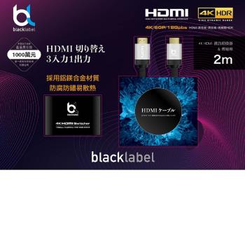 【blacklabel】4K HDMI 視訊切換器2m傳輸線