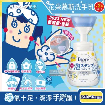 日本KAO花王 蜜妮Biore 花朵造型 泡泡保濕 洗手慕斯 240mlx2按壓瓶