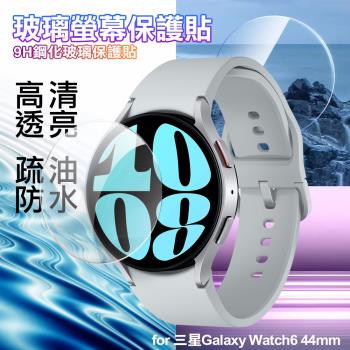 Xmart for 三星Galaxy Watch6 44mm 9H鋼化玻璃保護貼