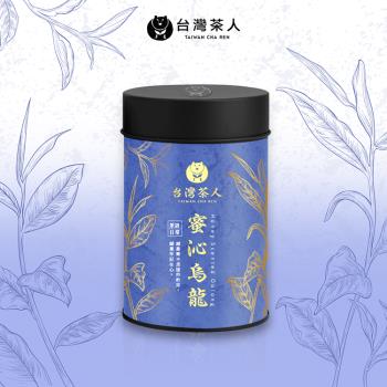 【台灣茶人】茶語日常系列-蜜沁烏龍 75G