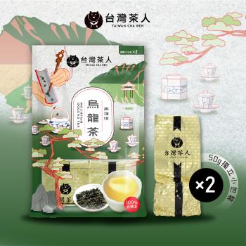 【台灣茶人】100%好茶系列-高海拔烏龍茶 50GX2