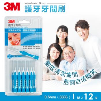 3M 護牙牙間刷-I型-0.6mm-12入裝