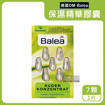 德國DM-Balea芭樂雅緊緻肌膚鎖水保濕精華油時空膠囊1mlx7顆/片-眼部保濕(綠)
