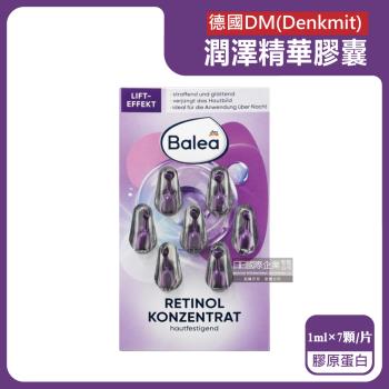 德國DM-Balea芭樂雅緊緻肌膚鎖水保濕精華油時空膠囊1mlx7顆/片-膠原蛋白(紫)