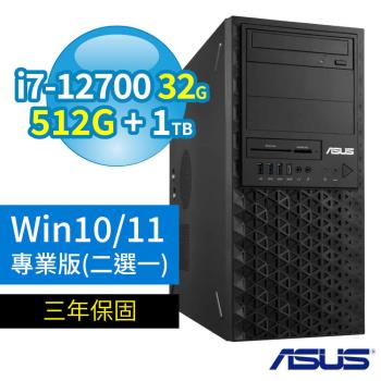 ASUS 華碩 W680 商用工作站 i7-12700/32G/512G+1TB/DVD-RW/Win10專業版/Win11 Pro/三年保固