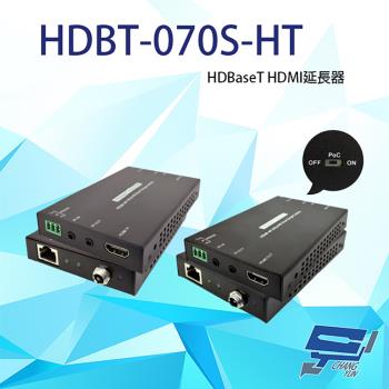 [昌運科技] 昌運監視器 HDBT-070S-HT(HDBT-070C-TP替代款) HDBaseT HDMI延長器 雙向RS232